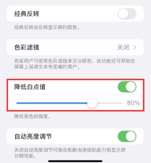 郊区苹果电池维修分享iPhone省电巧妙设置降低白点值