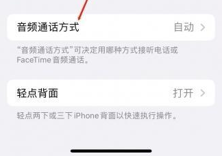 郊区苹果蓝牙维修店分享iPhone设置蓝牙设备接听电话方法