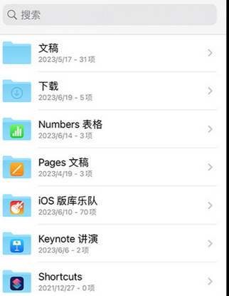 郊区apple维修中心分享iPhone文件应用中存储和找到下载文件