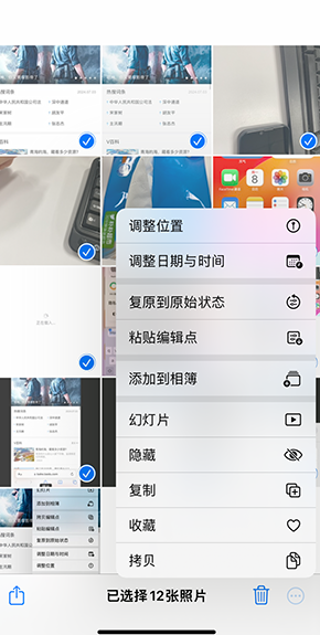 郊区iPhone维修服务分享iPhone怎么批量修图