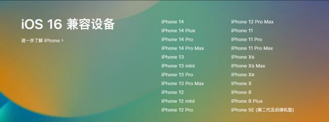 郊区苹果手机维修分享:iOS 16.4 Beta 3支持哪些机型升级？ 