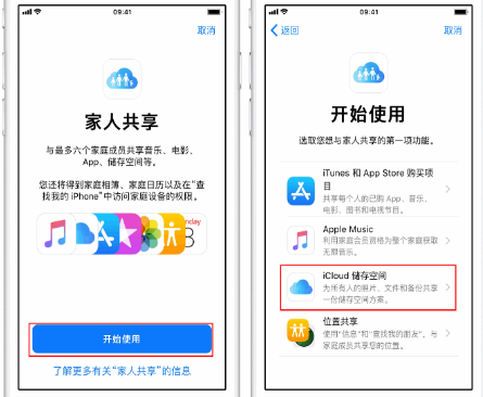 郊区苹果14维修分享：iPhone14如何与家人共享iCloud储存空间？ 