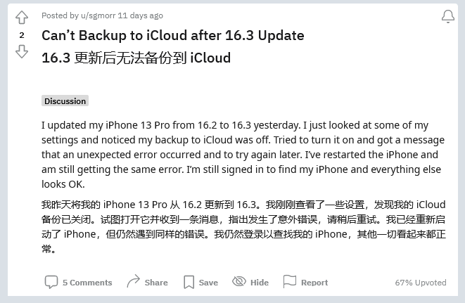 郊区苹果手机维修分享iOS 16.3 升级后多项 iCloud 服务无法同步怎么办 