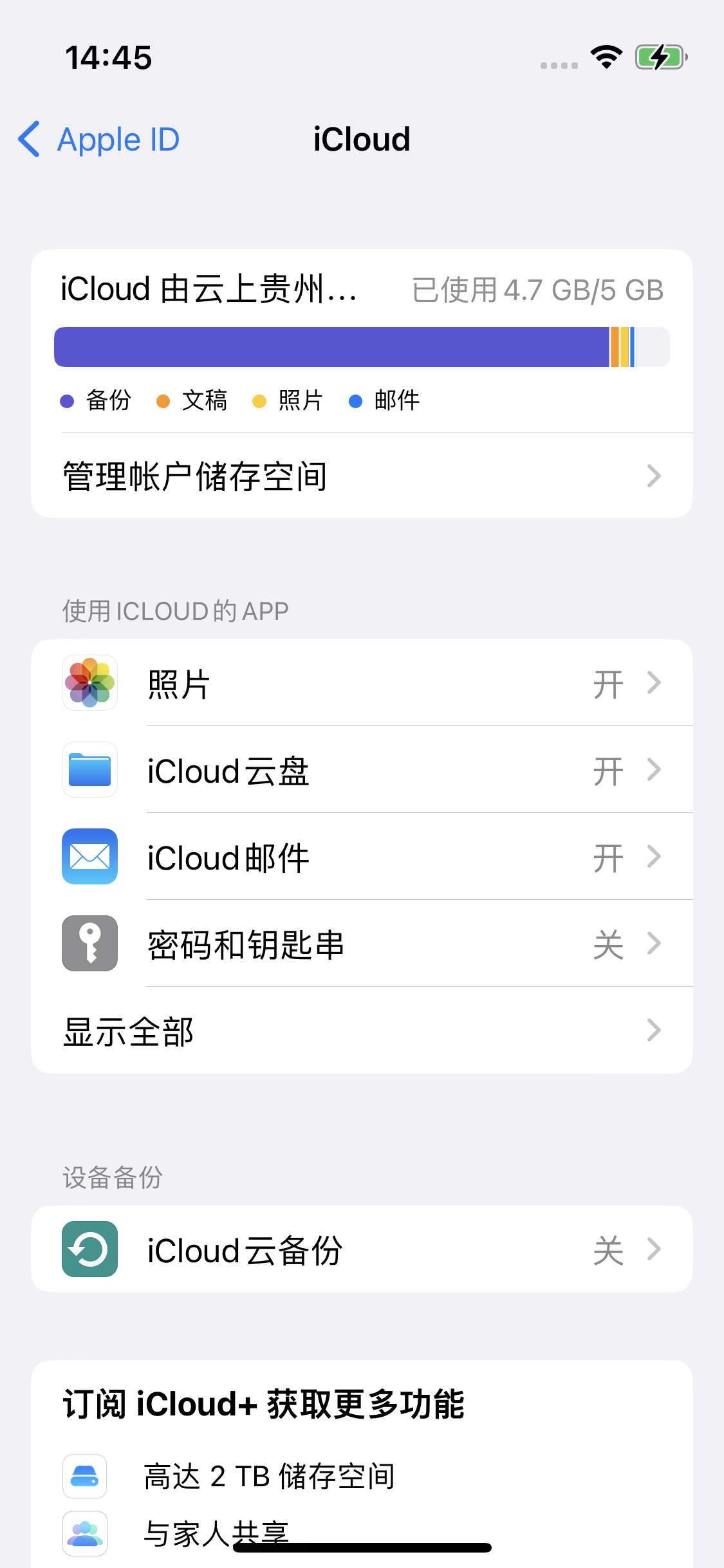 郊区苹果14维修分享iPhone 14 开启iCloud钥匙串方法 