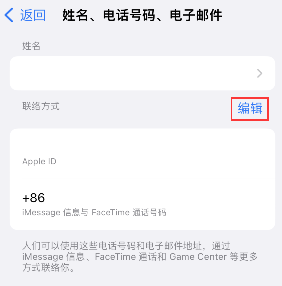 郊区苹果手机维修点分享iPhone 上更新 Apple ID的方法 