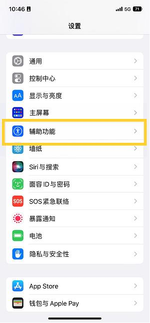 郊区苹果14维修分享iPhone 14设置单手模式方法教程 