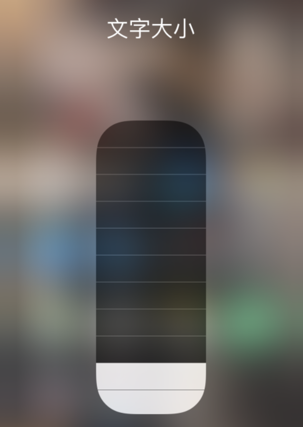 郊区苹果手机维修分享小技巧：在 iPhone 控制中心快速调节字体大小 