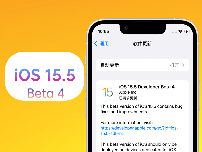 郊区苹果手机维修分享iOS 15.5 Beta4优缺点汇总 