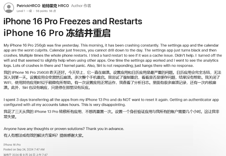 郊区苹果16维修分享iPhone 16 Pro / Max 用户遇随机卡死 / 重启问题 