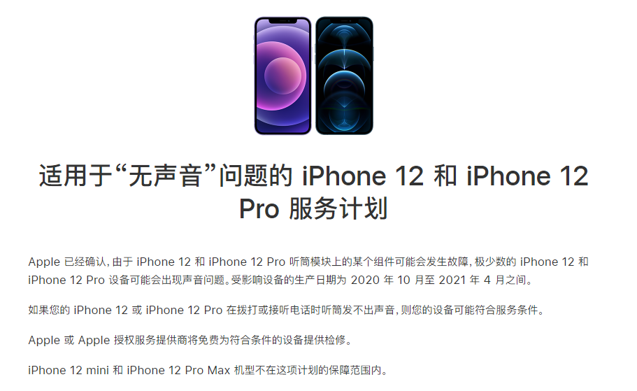 郊区苹果手机维修分享iPhone 12/Pro 拨打或接听电话时无声音怎么办 