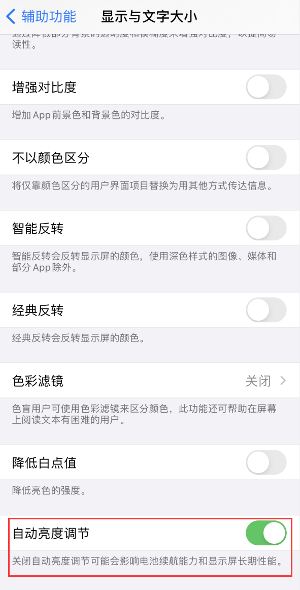 郊区苹果手机维修分享iPhone 自动亮度调节失灵怎么办 