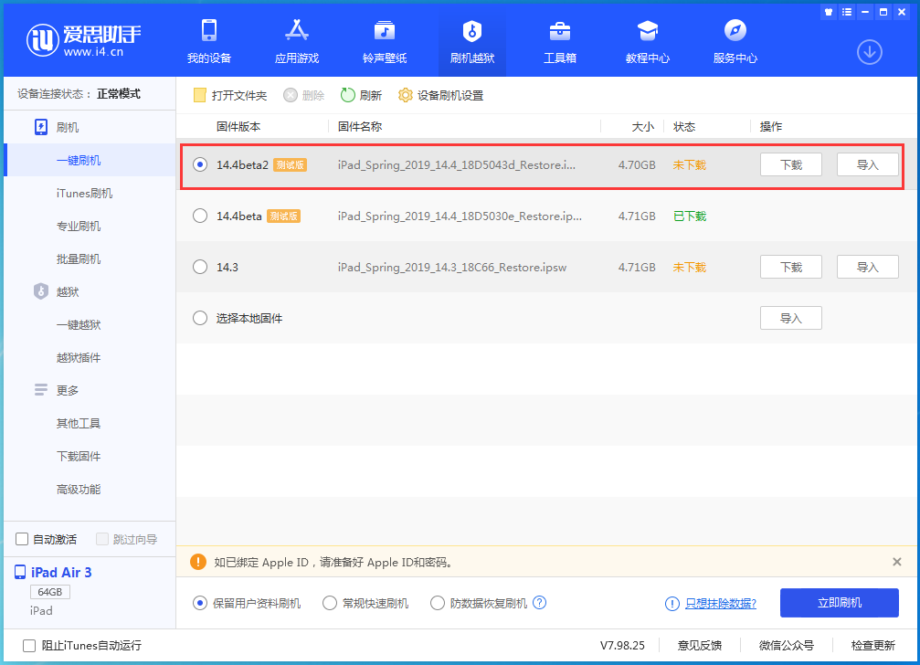 郊区苹果手机维修分享iOS 14.4 Beta 2更新内容及升级方法 